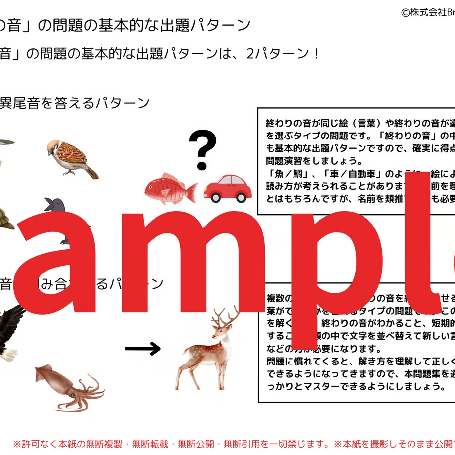 ③言語【小学校受験】教え方解説付き!『言語（終わりの音