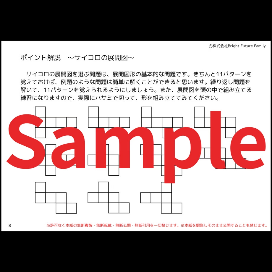 ⑫図形【小学校受験】教え方解説付き!『展開図形』教科書と問題