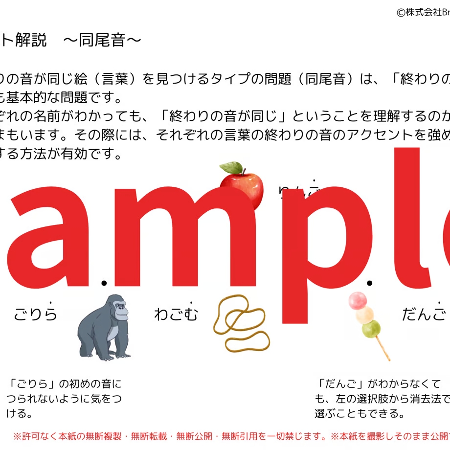 歌と絵でおぼえる!小学校受験の「常識」「言語」 ③言語【小学校受験】教え方解説付き!『言語（終わりの音