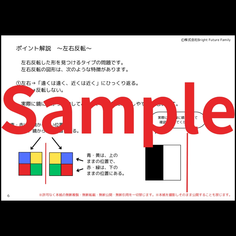 小学校受験CD 立教小学校改題。サイコロを転がす道を、切ってみる？！小学校