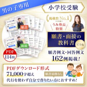 Amazon.co.jp: 小学校受験ここまでやれば大丈夫! 願書・面接資料