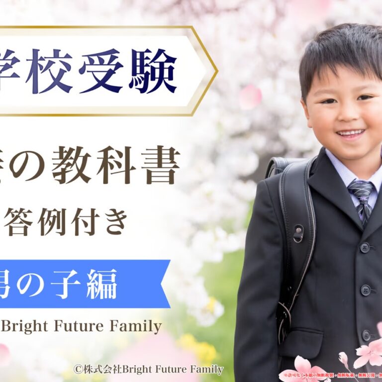 JAC小学受験 願書面接資料