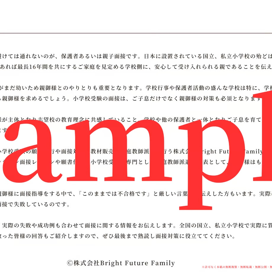 ジャック　小学校受験　面接願書資料4冊&女子最難関校対策プリント500枚以上 ジャック 小学校受験 面接願書資料4冊&女子最難関校対策プリント500