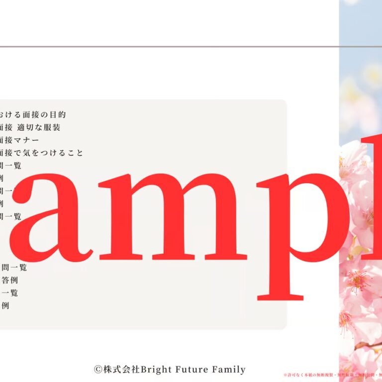 JAC小学受験 願書面接資料