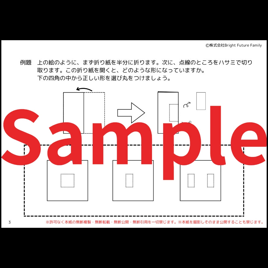 ⑪図形【小学校受験】教え方解説付き!『折り紙展開』教科書と
