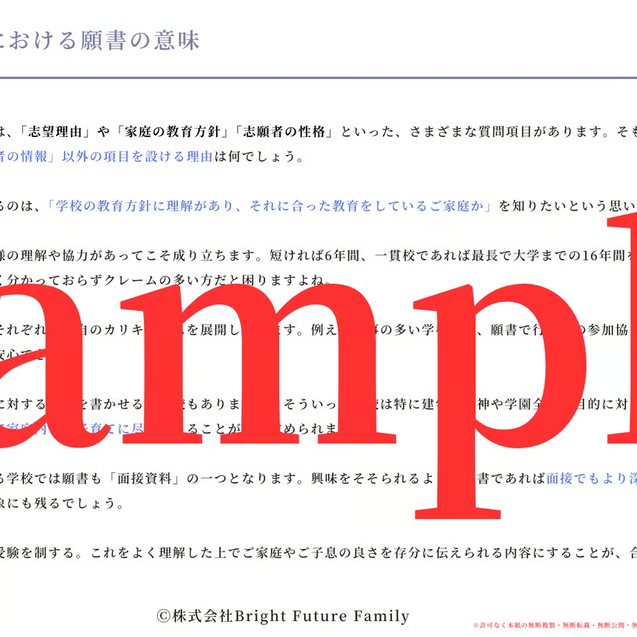 小学校受験　面接　願書 ご案内】願書添削・面接練習（小学校受験） | 慶楓会（港区