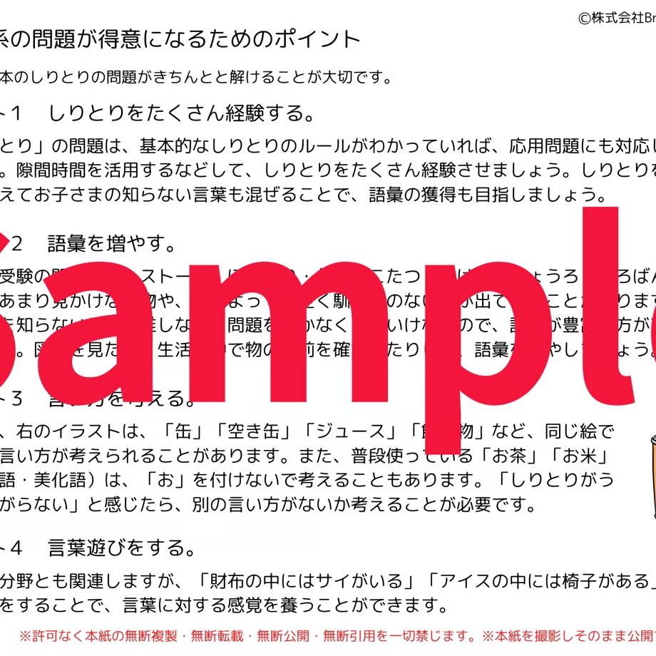 小学校受験】教え方解説付きしりとり応用編の教科書と問題集131