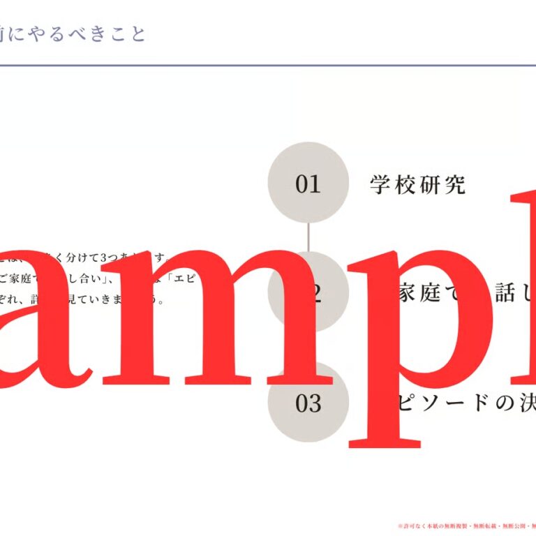 男の子専用小学校受験】願書作成完全版➕面接対策完全版【添削