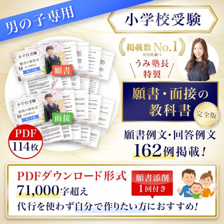 楽天市場】むさしの学園小学校・合格セット問題集 過去問の傾向