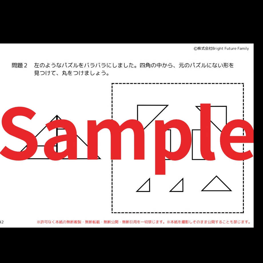 受験専門サクセス 作新学院小学部 受験 問題集 過去の入試傾向と