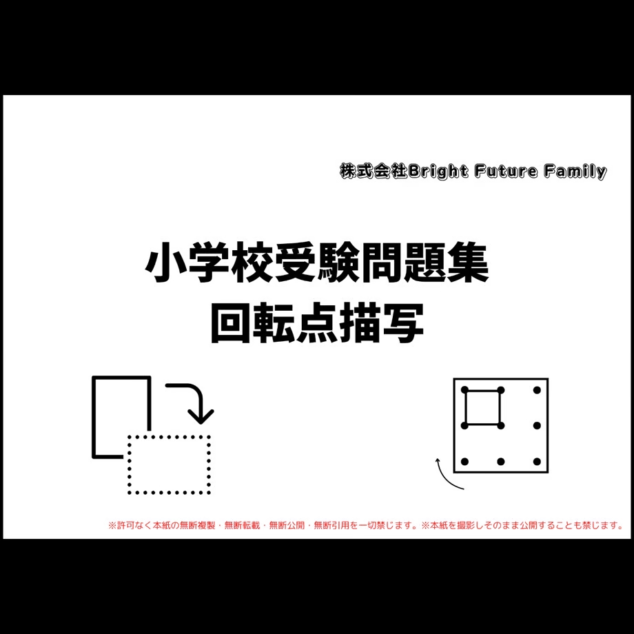 小学校受験問題集 そっくり問題集 37 捜真小学校・聖ヨゼフ学園小学校（2026年度