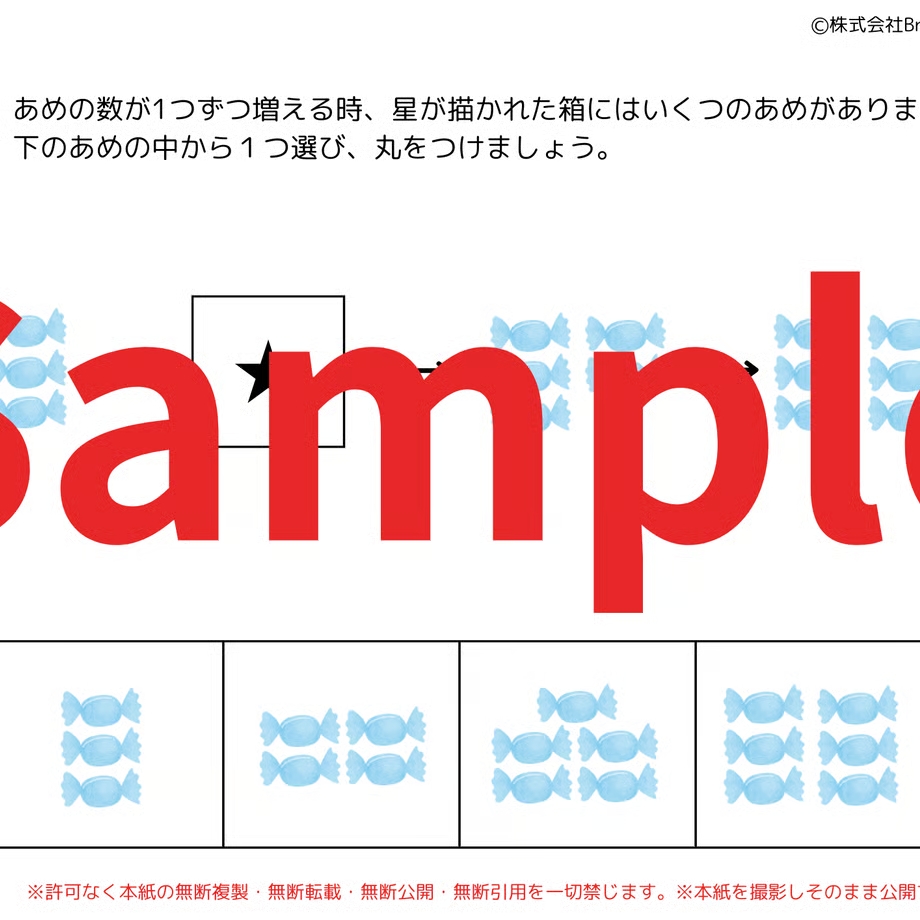 ⑥数量【小学校受験】教え方解説付き!『数量の系列』教科書と