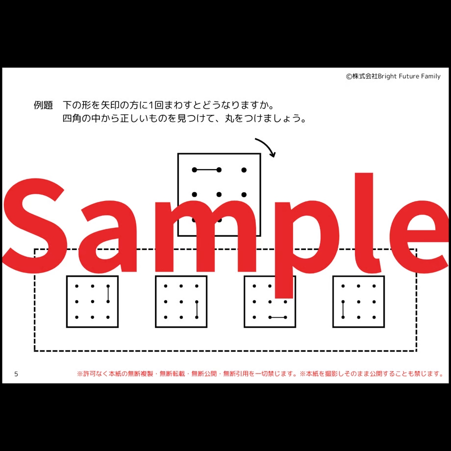 ⑤図形【小学校受験】教え方解説付き!『回転点描写』教科書と