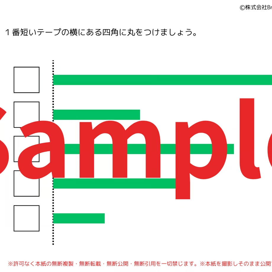 ⑥数量【小学校受験】教え方解説付き!『数量の系列』教科書と