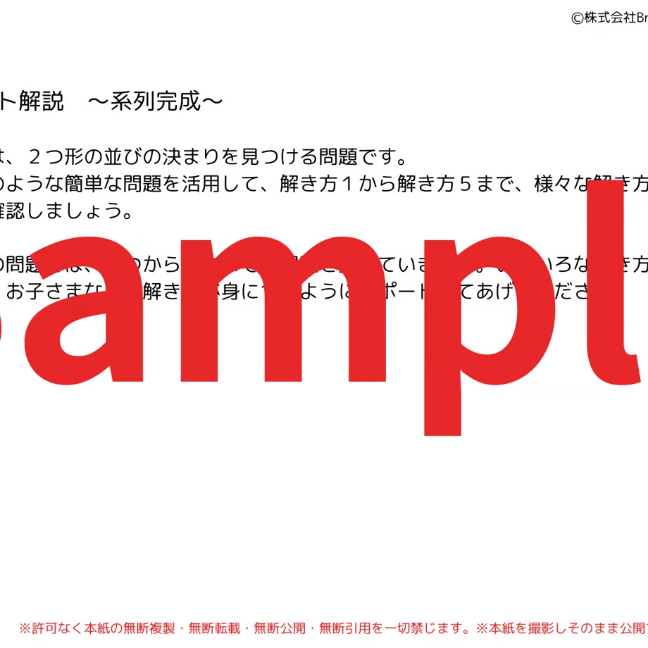 ⑩思考【小学校受験】教え方解説付き!『系列』教科書と問題集