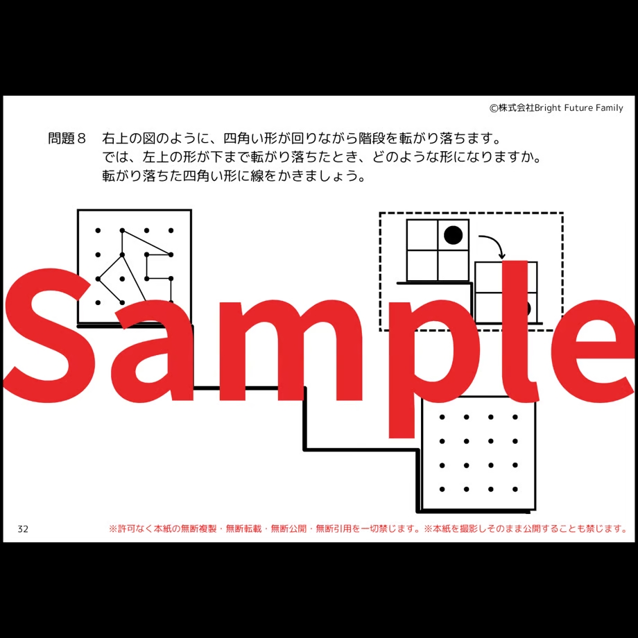 ⑤図形【小学校受験】教え方解説付き!『回転点描写』教科書と