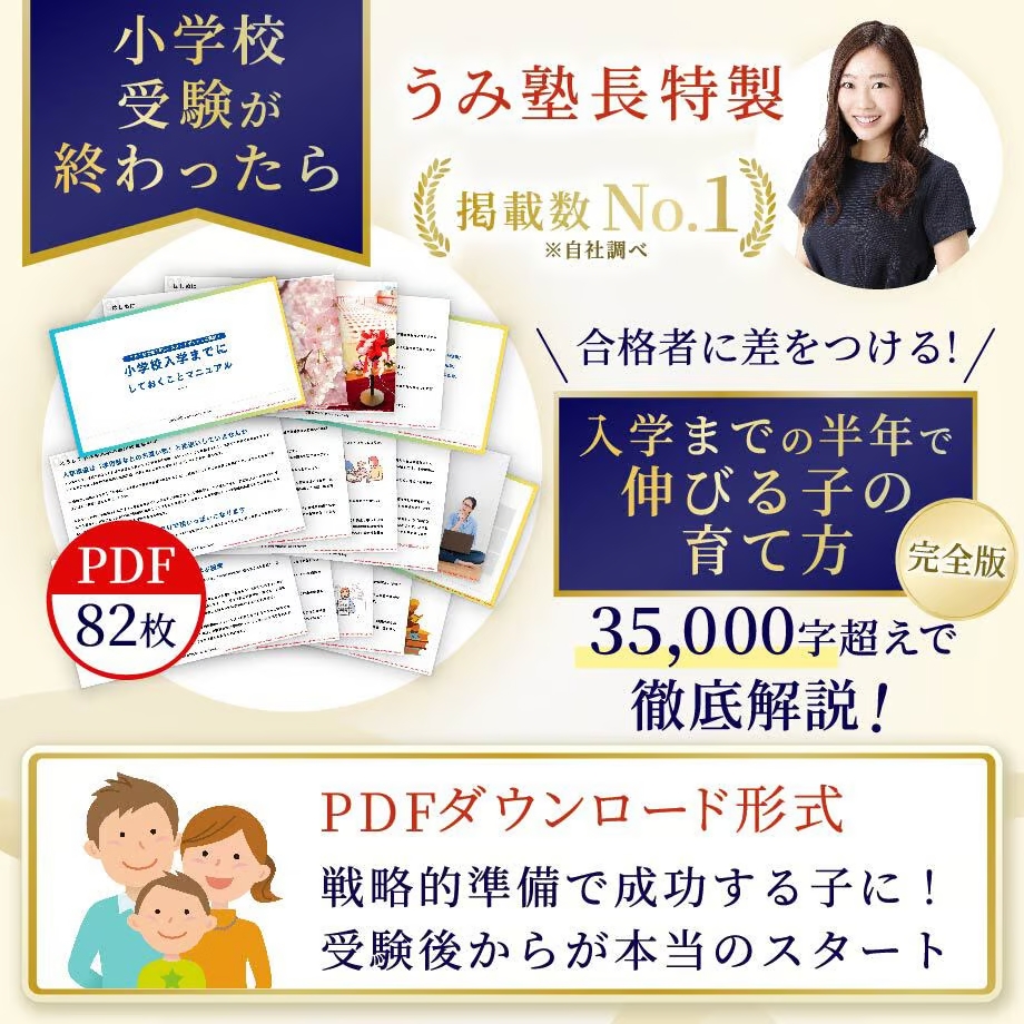 ト セール おすすめ 小学校受験が終わったら】合格者に差をつける！入学までの半年で 語学・辞書・学習参考書