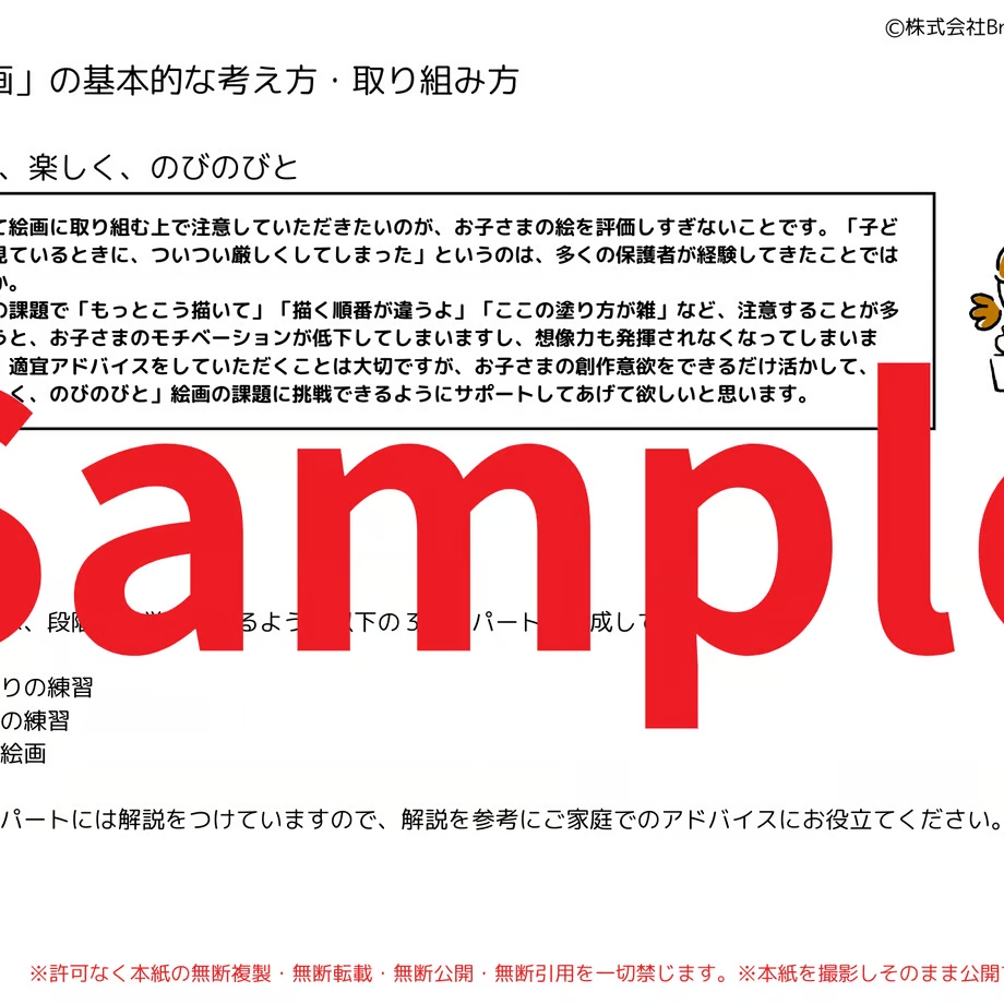⑬思考【小学校受験】教え方解説付き!『想像絵画』教科書と問題