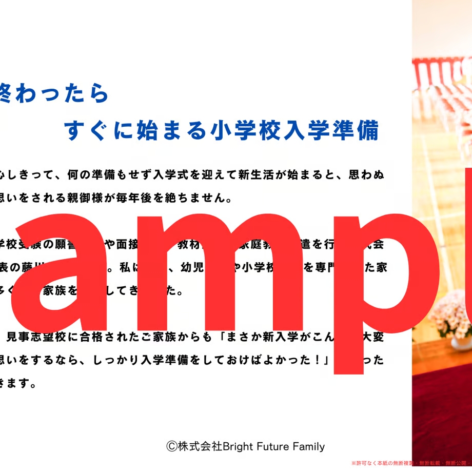 小学校受験が終わったら】合格者に差をつける！入学までの半年で