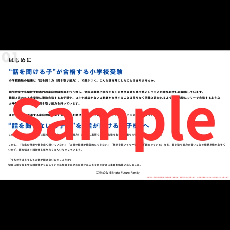 記憶 小学校受験 聞き取り向上マニュアルと強化問題集 - うみ塾長の小学校お受験カレッジ ウカル子オンラインショップ