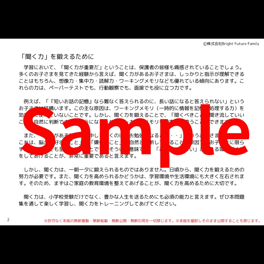 小学校受験】聞き取り向上マニュアルと強化問題集 - うみ塾長の
