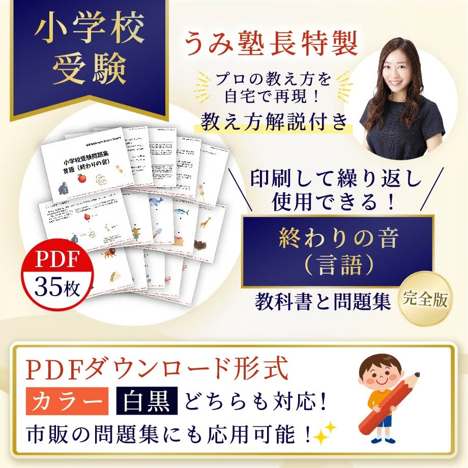 ③言語【小学校受験】教え方解説付き!『言語（終わりの音
