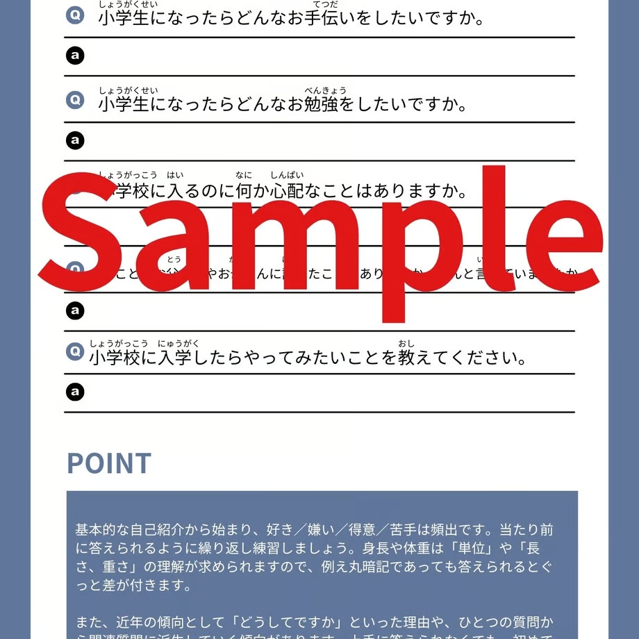 小学校受験】お子様専用面接・口頭試問対策ワークブック316問➕男女別