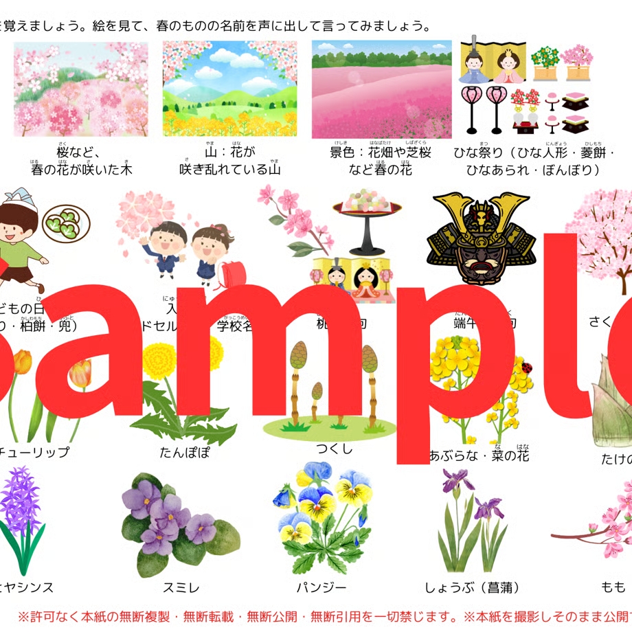 ①知識【小学校受験】季節のカード(ポスター)228個とペーパー