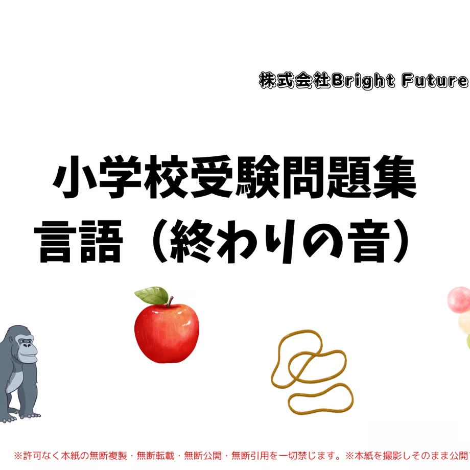 歌と絵でおぼえる!小学校受験の「常識」「言語」 歌と絵でおぼえる!小学校受験の「常識」「言語」 | 大野 啓子