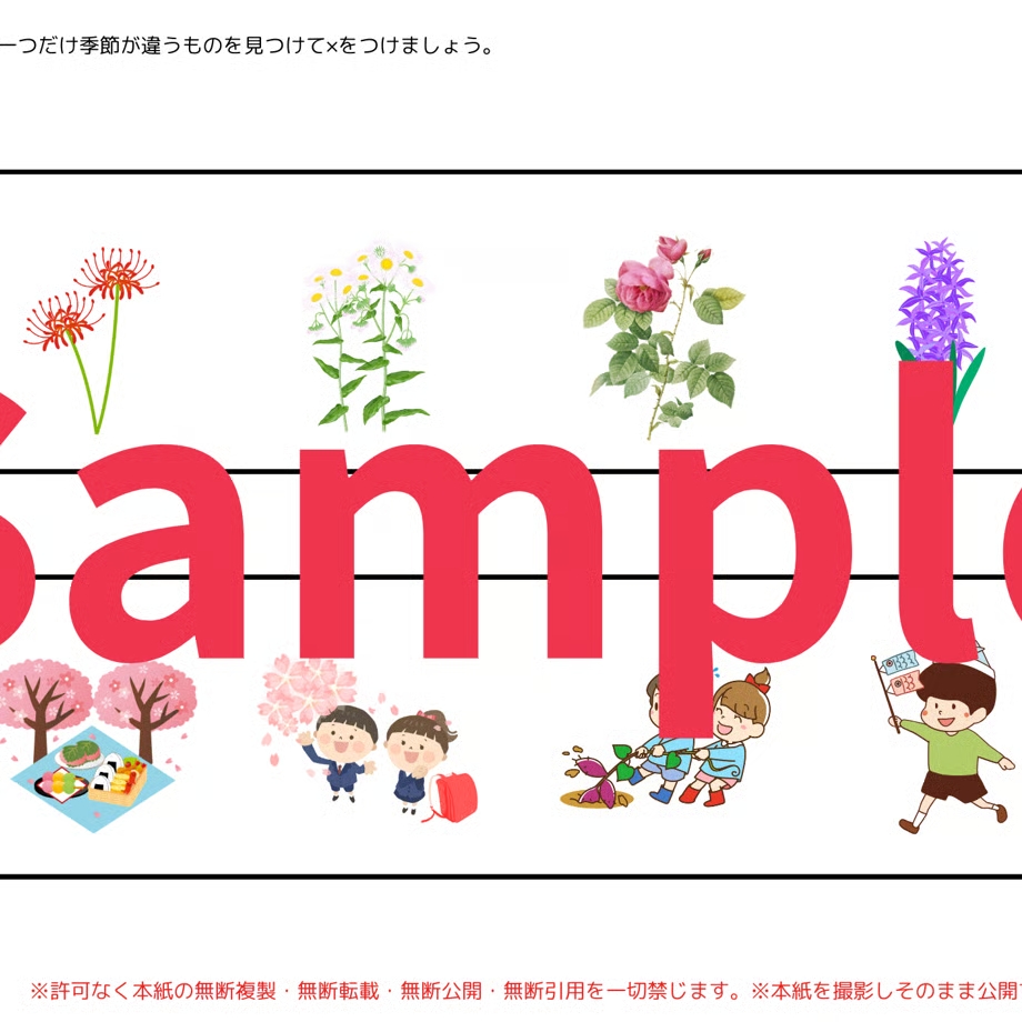 小学校受験 年長】総合宿題ペーパー 1年分 冬・春・夏休み