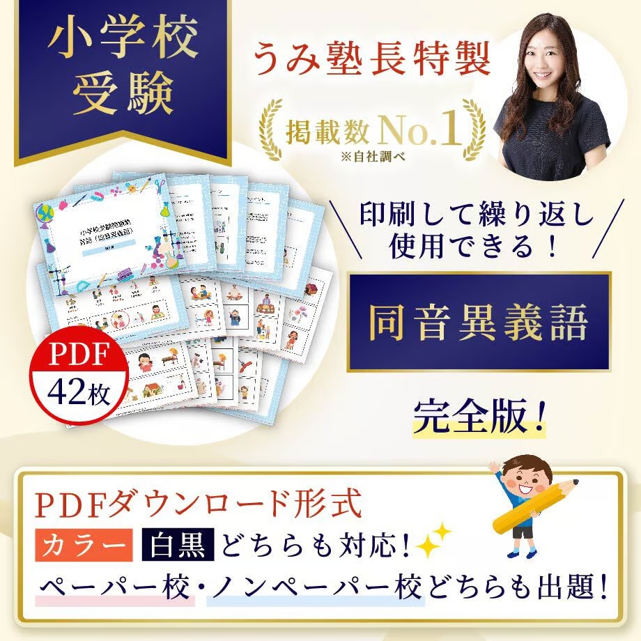 理英会　言語カード　小学校受験 お受験 年少、新年中、年中、年長 小学校受験】新年少・新年中の子がペーパーよりも先にやるべき