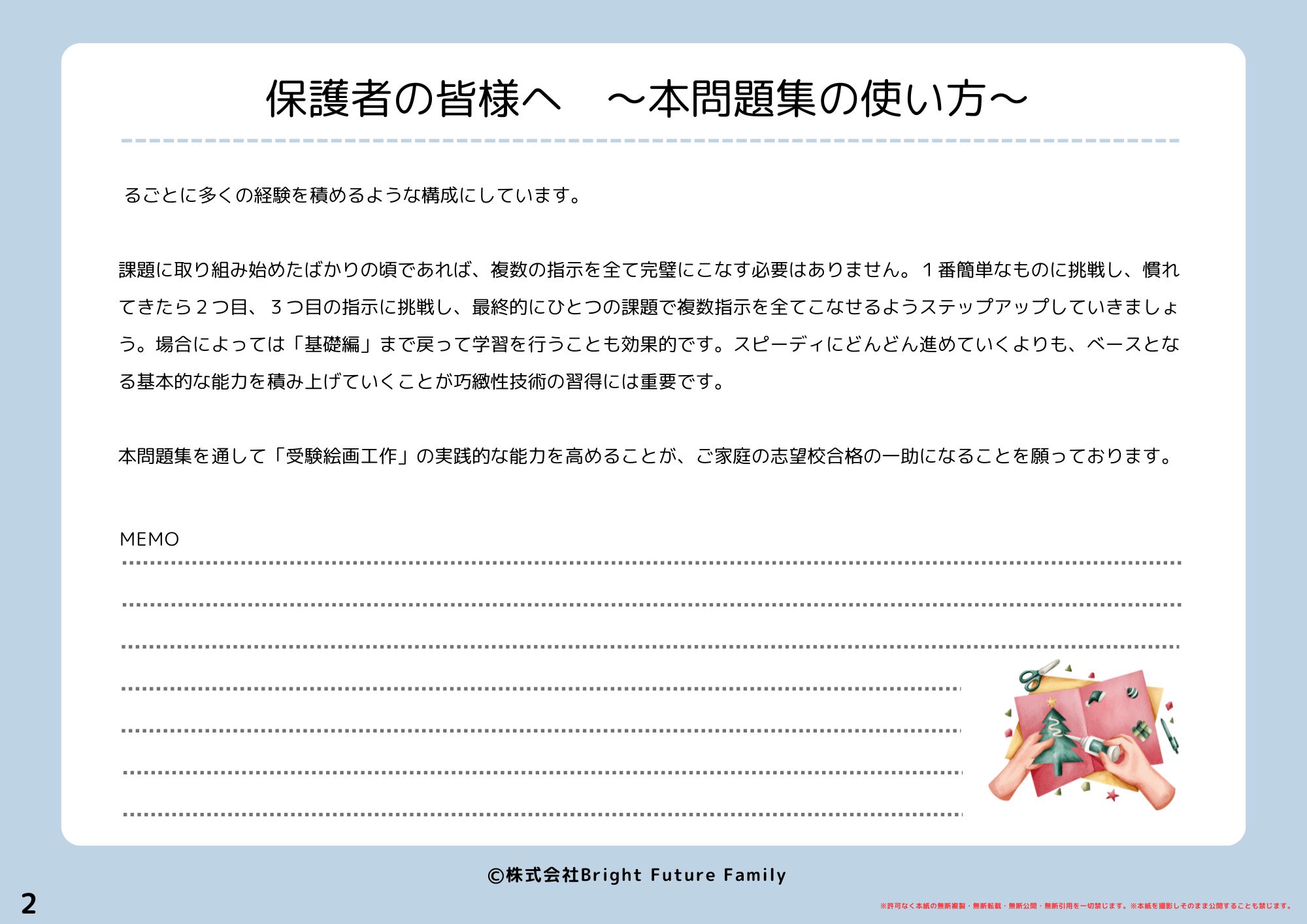 小学校受験問題集絵画工作問題集 - うみ塾長の小学校お受験カレッジ 