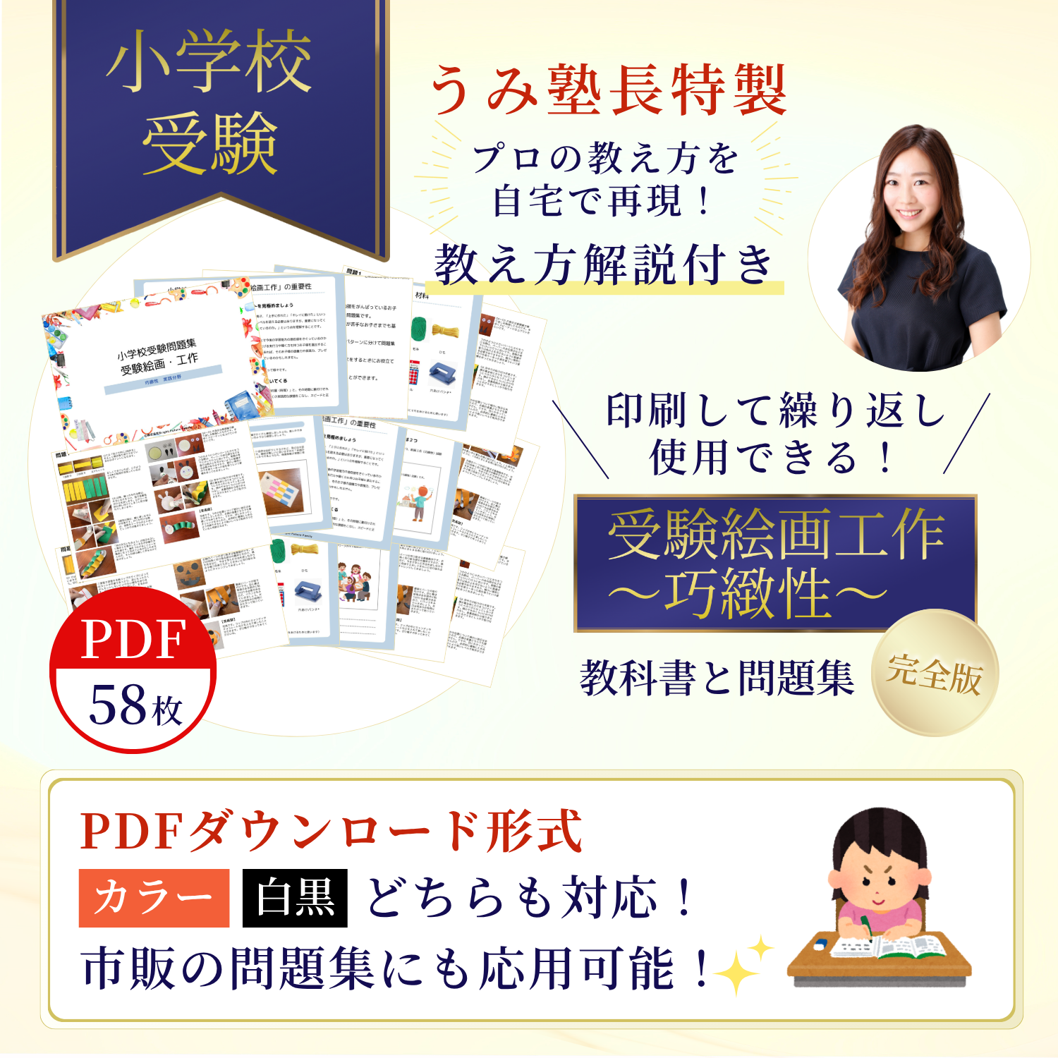 小学校受験問題集絵画工作問題集 - うみ塾長の小学校お受験カレッジ 