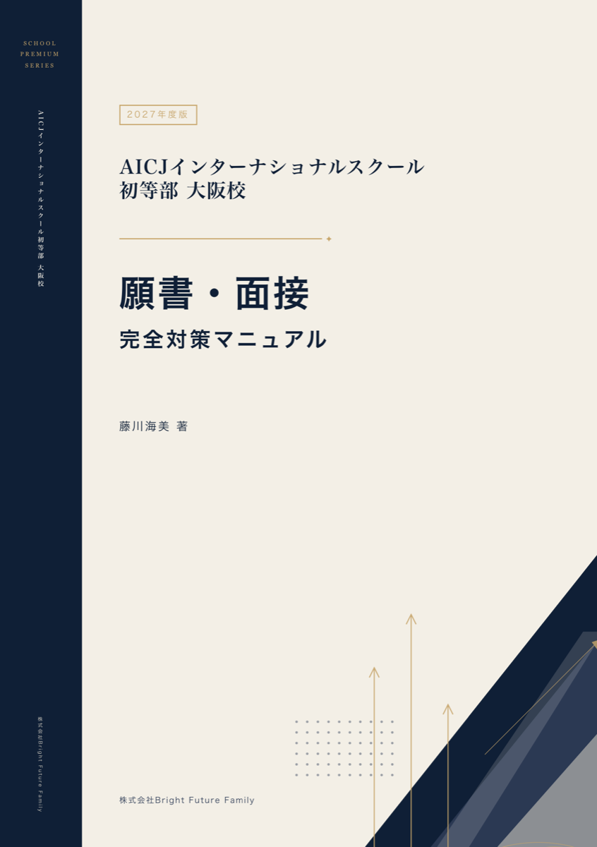 school-aicj-osaka