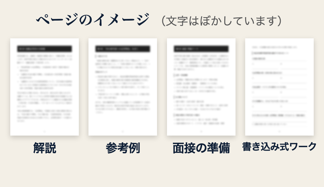 本のページのイメージ(文字はぼかしています)
