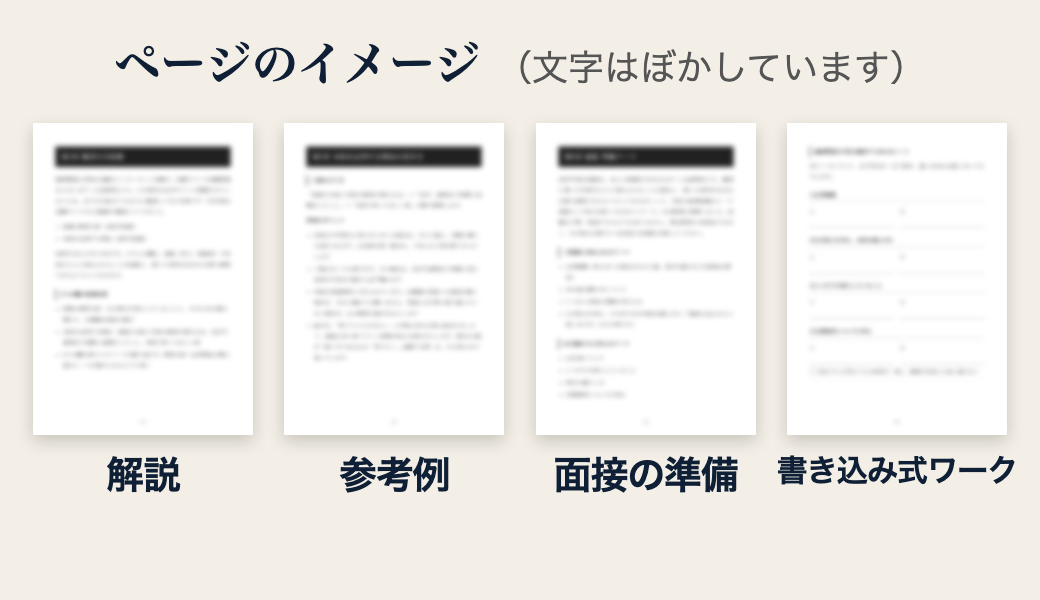 本のページのイメージ（文字はぼかしています）