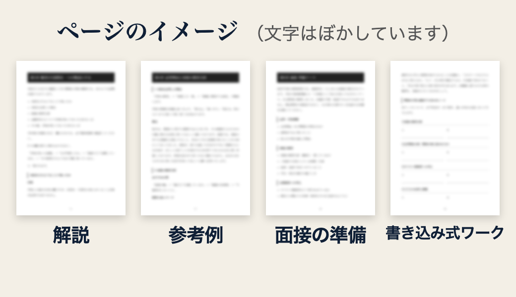 本のページのイメージ（文字はぼかしています）