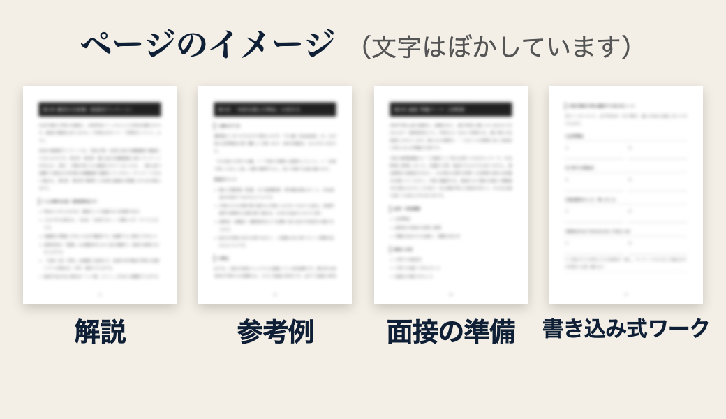 本のページのイメージ(文字はぼかしています)