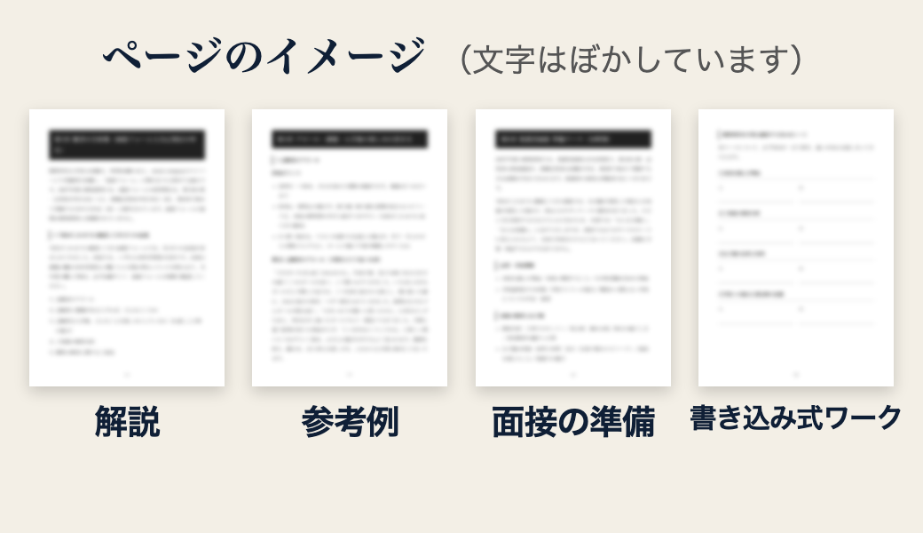 本のページのイメージ(文字はぼかしています)