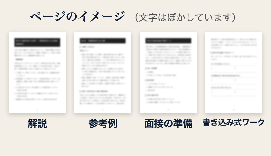本のページのイメージ（文字はぼかしています）