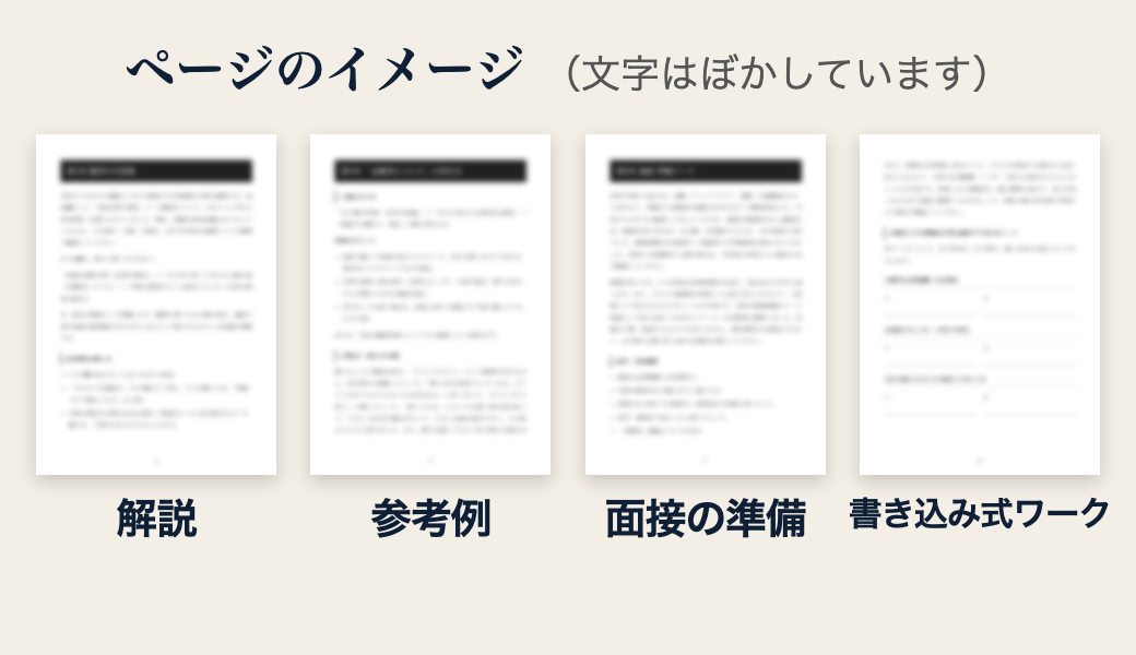 本のページのイメージ(文字はぼかしています)