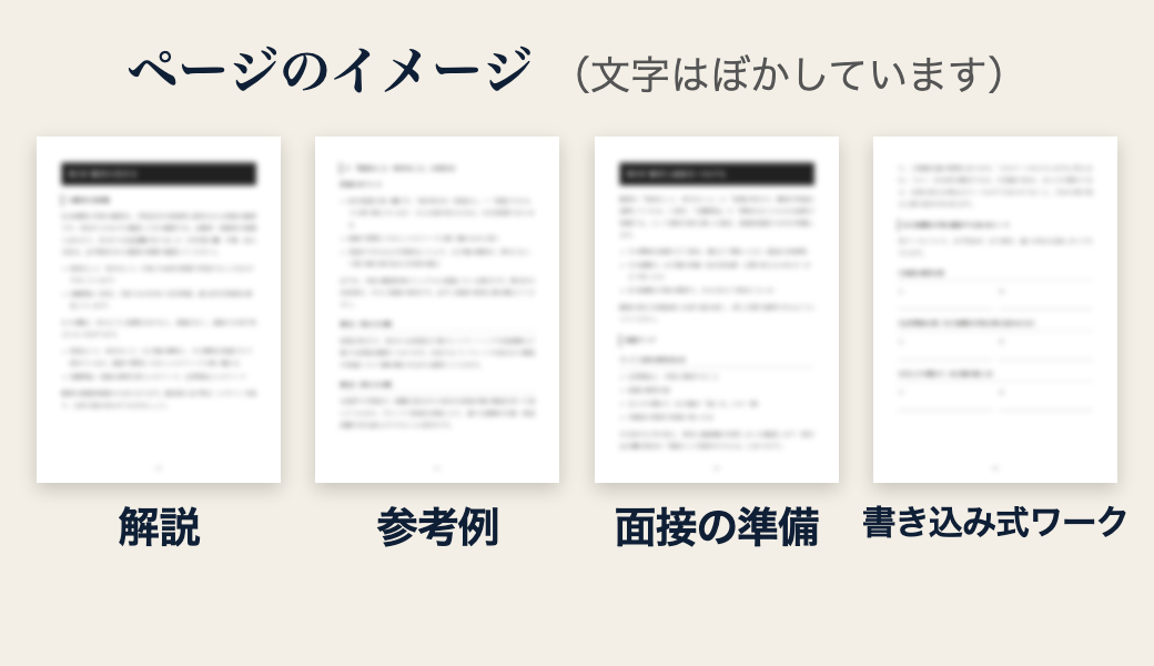 本のページのイメージ(文字はぼかしています)