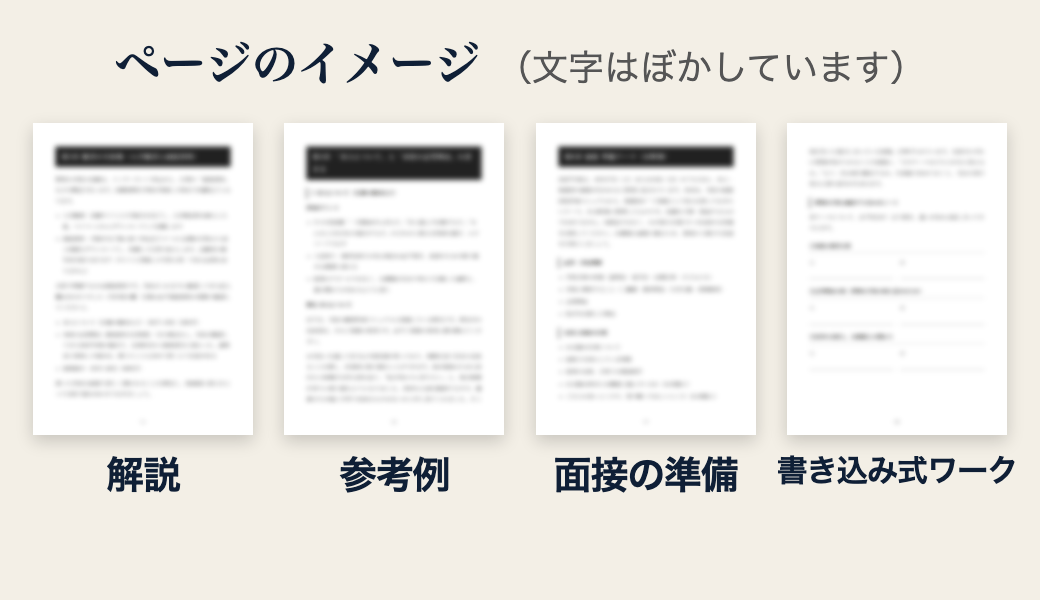 本のページのイメージ(文字はぼかしています)