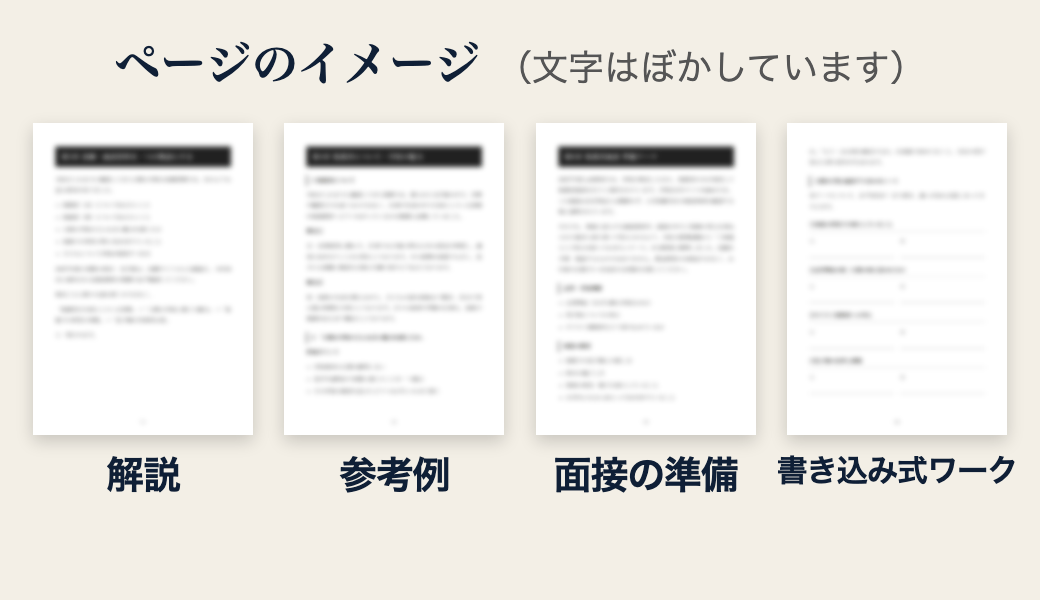 本のページのイメージ（文字はぼかしています）