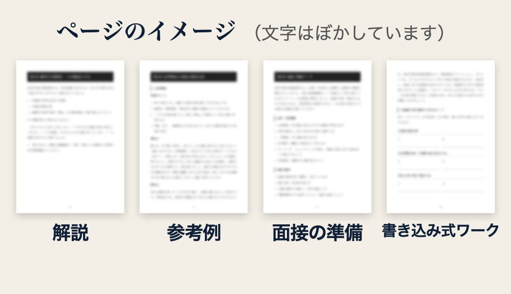 本のページのイメージ（文字はぼかしています）