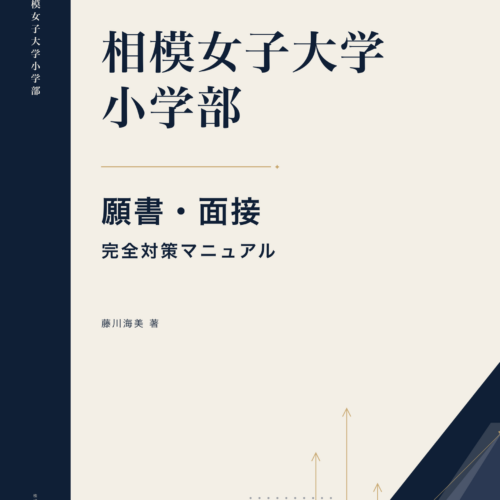 school-sagami-joshi