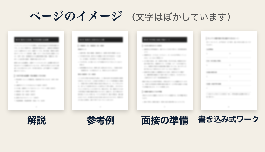 本のページのイメージ(文字はぼかしています)
