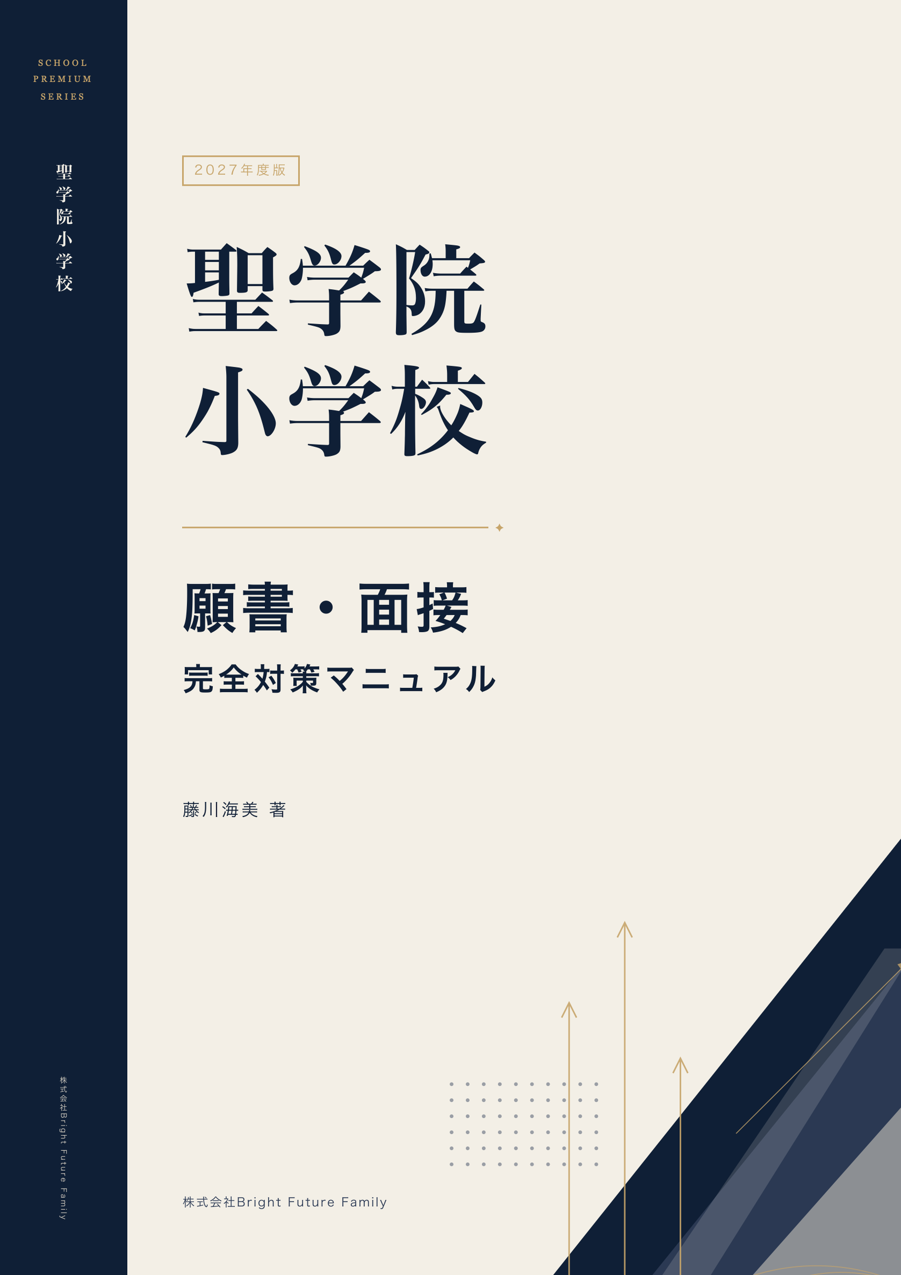 school-seigakuin