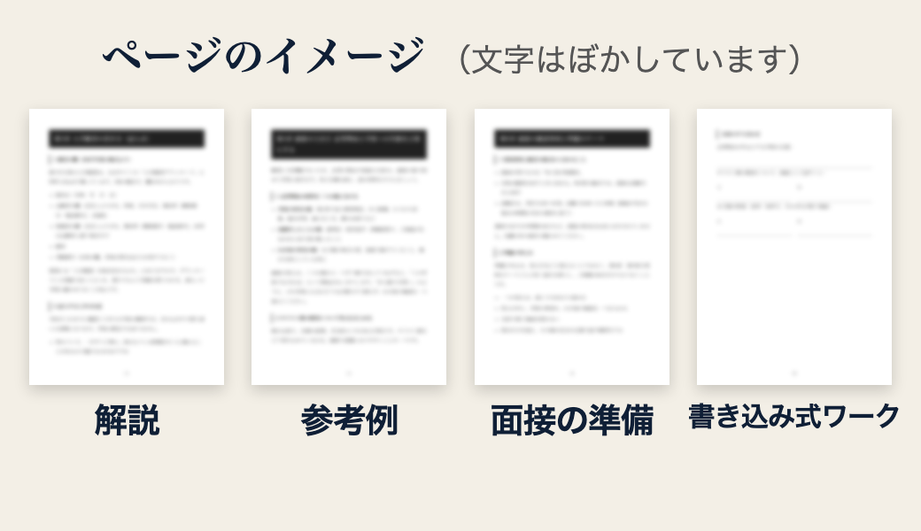 本のページのイメージ(文字はぼかしています)