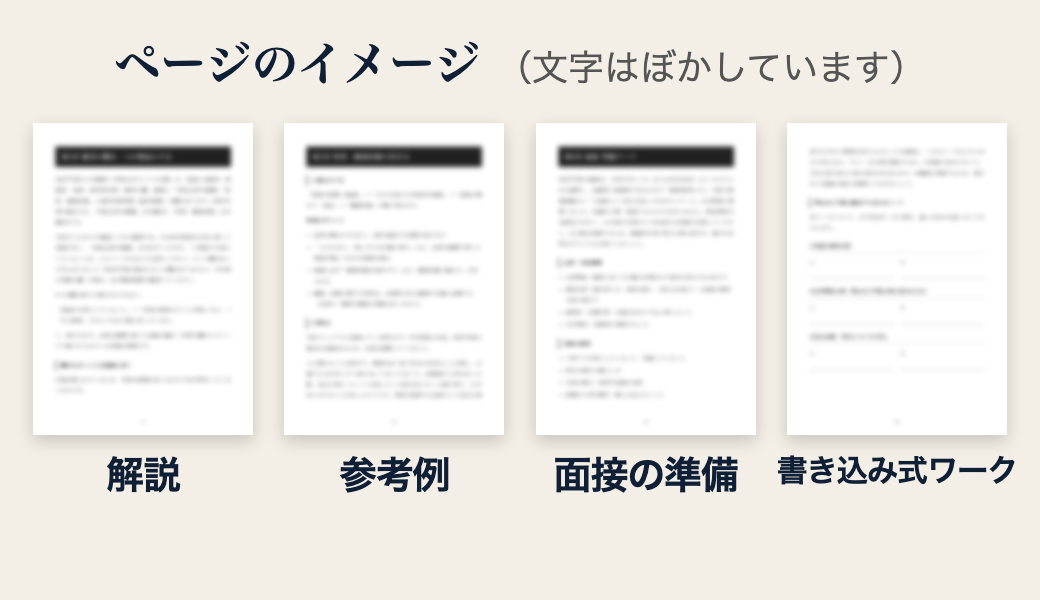 本のページのイメージ(文字はぼかしています)
